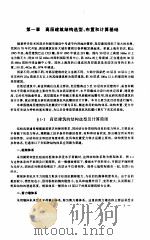 高层建筑抗风抗震设计计算（1997 PDF版）