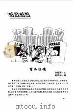 咬文嚼字  1998年9月  第9期（1999 PDF版）