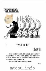 咬文嚼字  1998年10月  第10期（1999 PDF版）
