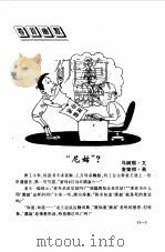 咬文嚼字  1998年11月  第11期（1999 PDF版）