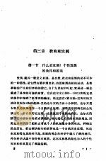 苏联师范学院课本  教育学  讨论稿  教育和发展  第3章（ PDF版）