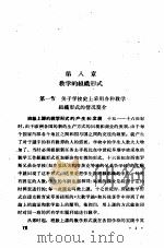 苏联师范学院课本  教育学  讨论稿  教学的组织形式  第8章（ PDF版）