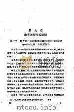 苏联师范学院课本  教育学  讨论稿  教育过程及其原则  第9章（ PDF版）