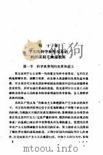 苏联师范学院课本  教育学  讨论稿  学生的科学世界观基础的形成和无神论教育  第10章（ PDF版）
