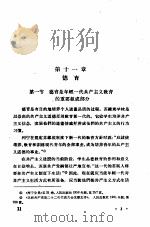 苏联师范学院课本  教育学  讨论稿  德育  第11章（ PDF版）