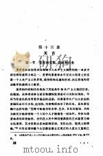 苏联师范学院课本  教育学  讨论稿  美育  第13章（ PDF版）