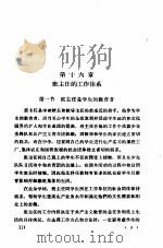 苏联师范学院课本  教育学  讨论稿  班主任的工作体系  第16章（ PDF版）