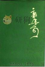 郭沫若全集  文学编  第7卷（1986 PDF版）