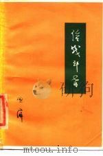 给战斗者（1954 PDF版）