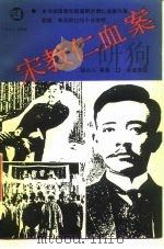 宋教仁血案（1986 PDF版）