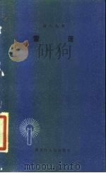 雪莲（1983 PDF版）