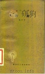 游踪（1983 PDF版）