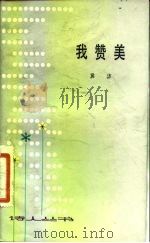 我赞美（1983 PDF版）
