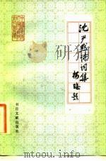 沈尹默诗词集（1982 PDF版）