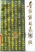 晋绥解放区鸟瞰（1984 PDF版）