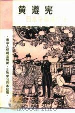 日本杂事诗广注（1981 PDF版）