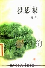 投影集（1983 PDF版）