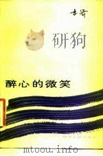 醉心的微笑（1983 PDF版）