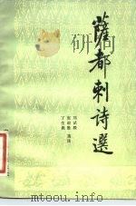 萨都剌诗选（1982 PDF版）