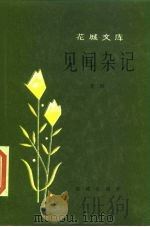 见闻杂记（1984 PDF版）