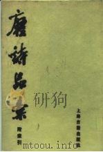 唐诗品汇（1982 PDF版）