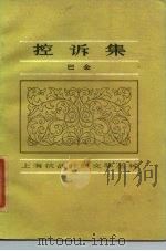 控诉集（1985 PDF版）