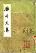 樊川文集（1978 PDF版）