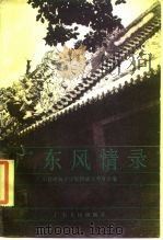 广东风情录（1987 PDF版）