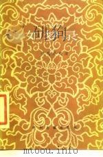 如梦录（1984 PDF版）