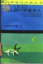 男人的一半是女人（1986 PDF版）