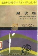 黑玫瑰（1986 PDF版）