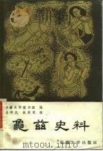 龟兹史料（1987 PDF版）