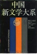 中国新文学大系  1937-1949  第7集  中篇小说卷  2（1990 PDF版）