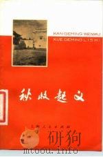 秋收起义（1977 PDF版）