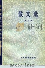 散文选  第1册（1979 PDF版）