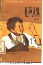 相声以外（1985 PDF版）