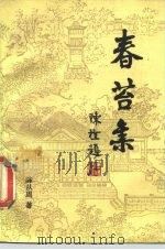 春苔集（1985 PDF版）