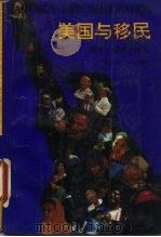 美国与移民  历史、现实、未来（1990 PDF版）