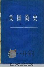 美国简史（1978 PDF版）