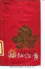 灿灿红叶（1985 PDF版）