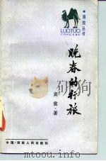 晚春的行旅（1986 PDF版）