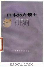 日本北方领土（1978 PDF版）