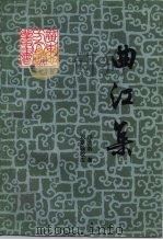 曲江集（1986 PDF版）