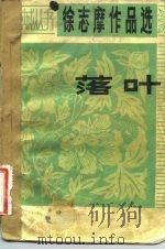 落叶（1982 PDF版）