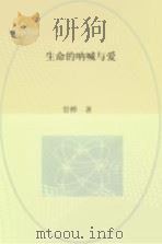 生命的呐喊与爱（1983 PDF版）