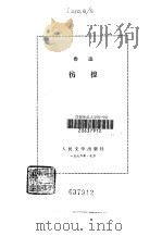 彷徨（1976 PDF版）