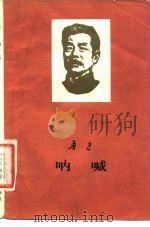 呐喊（1976 PDF版）