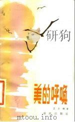 美的呼唤（1983 PDF版）