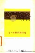 巴·布林贝赫诗选（1983 PDF版）