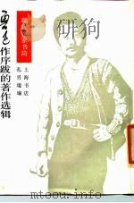 现代作家书简（1936 PDF版）